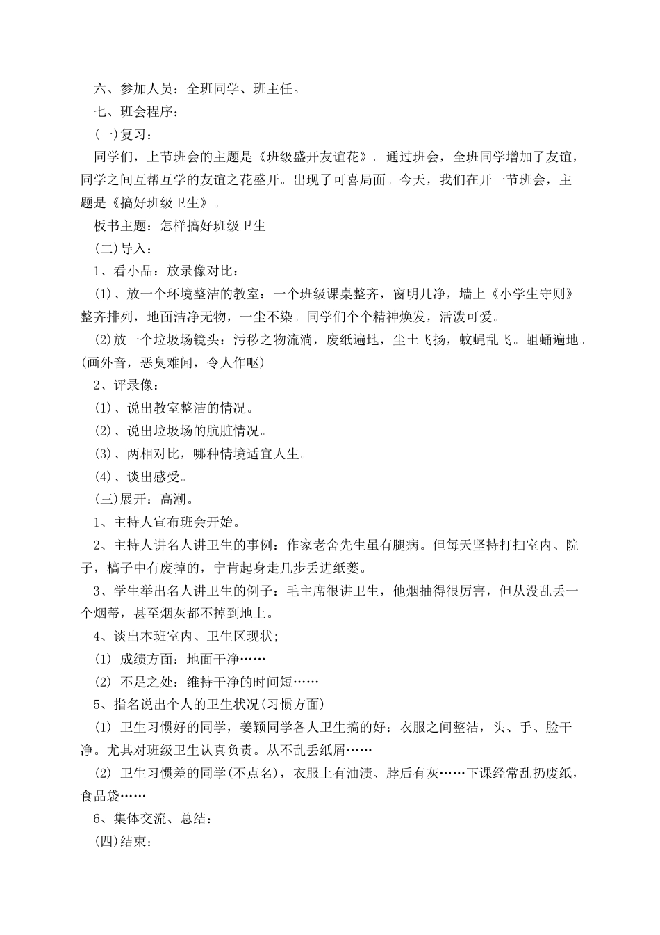 卫生健康教育主题班会教案_第3页