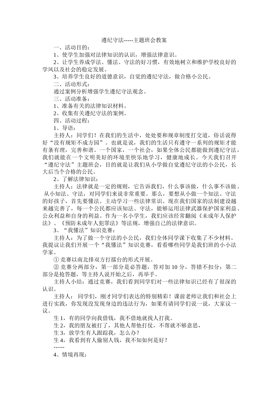 遵纪守法_第1页