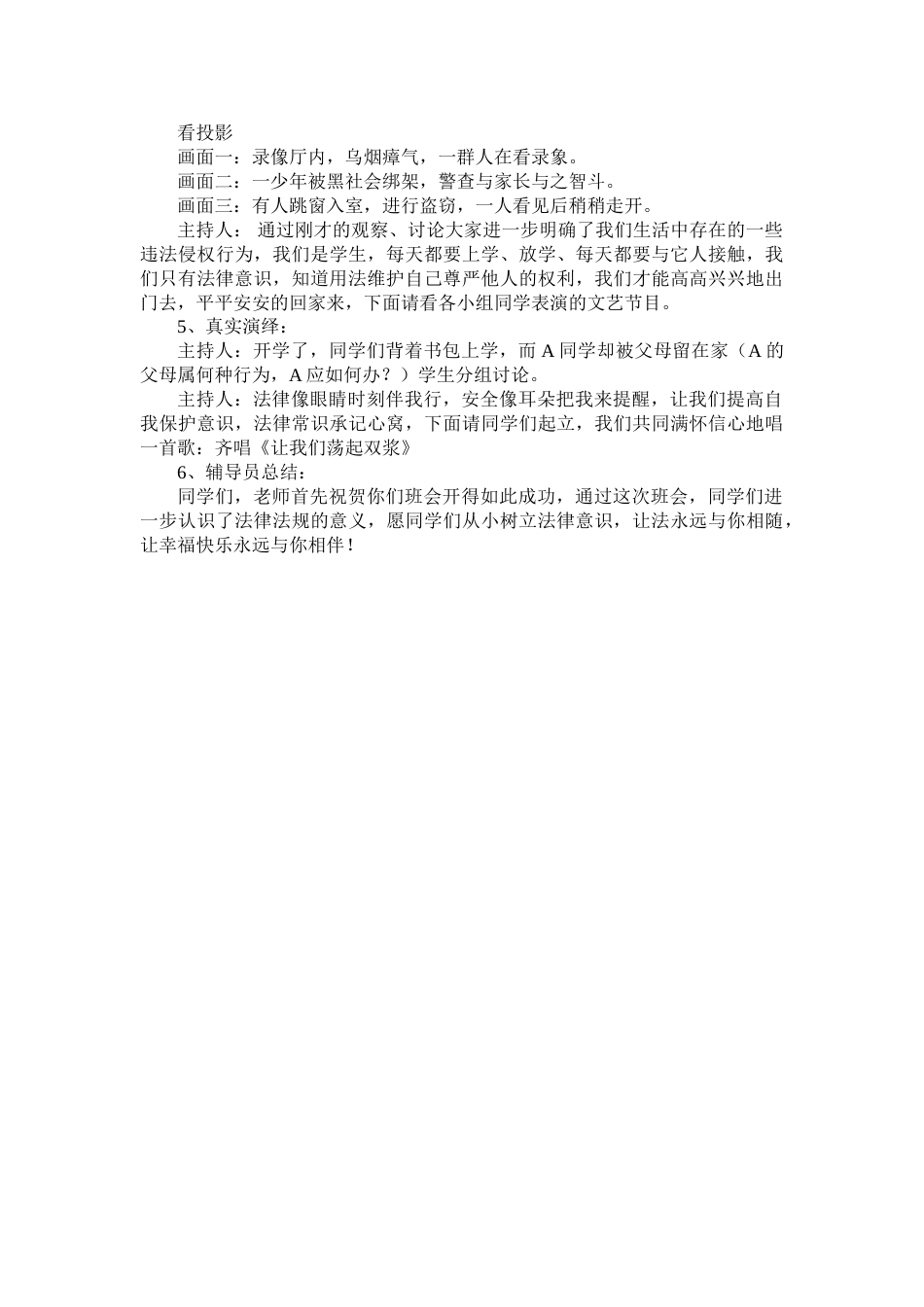 遵纪守法_第2页