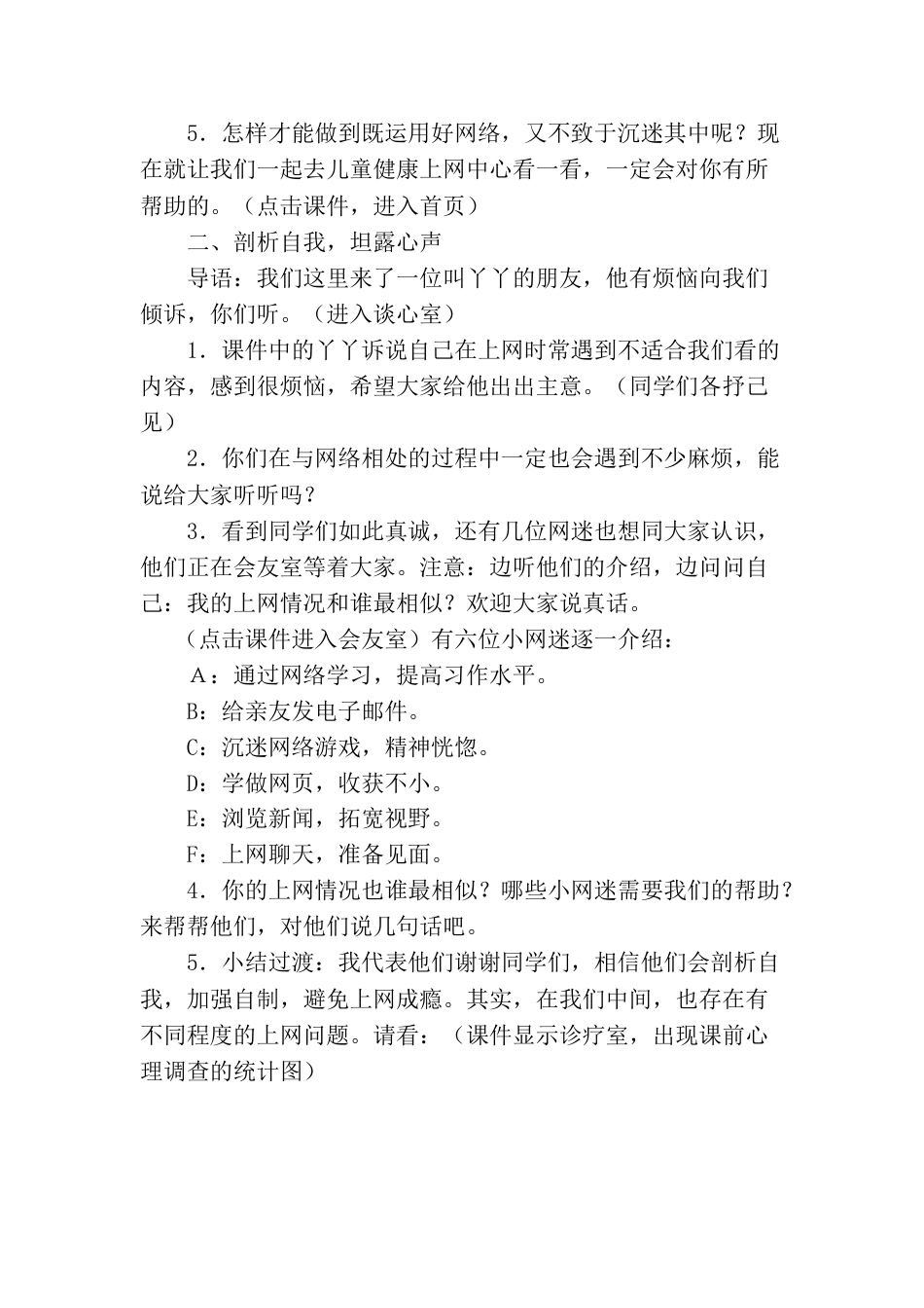 文明上网主题班会_第2页