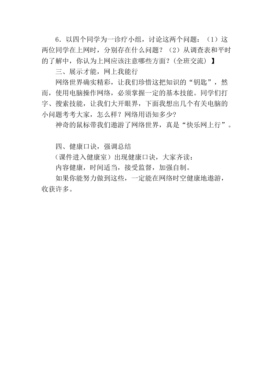 文明上网主题班会_第3页