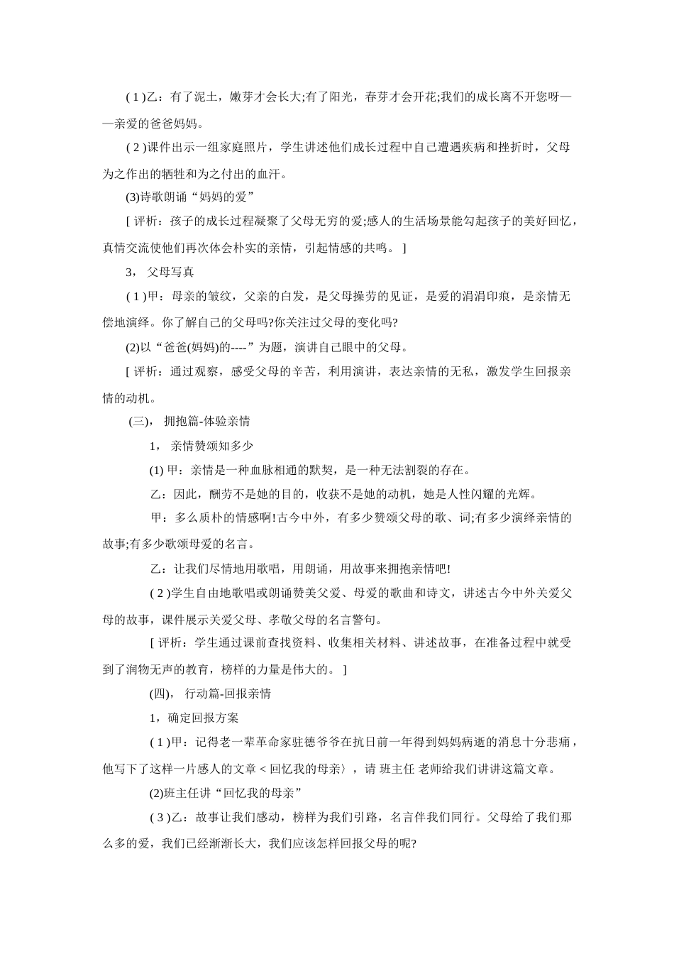 孝敬父母主题班会1_第2页