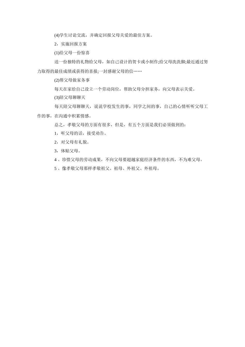 孝敬父母主题班会1_第3页