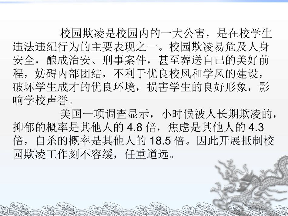 1.抵制校园欺凌_第2页