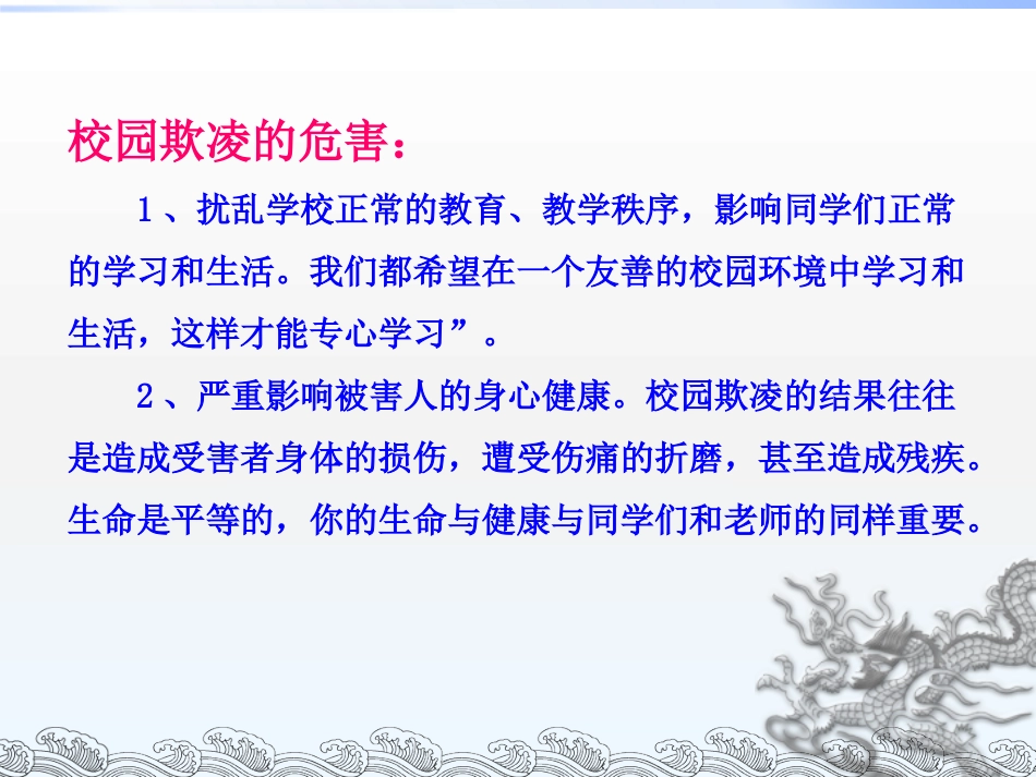 1.抵制校园欺凌_第3页
