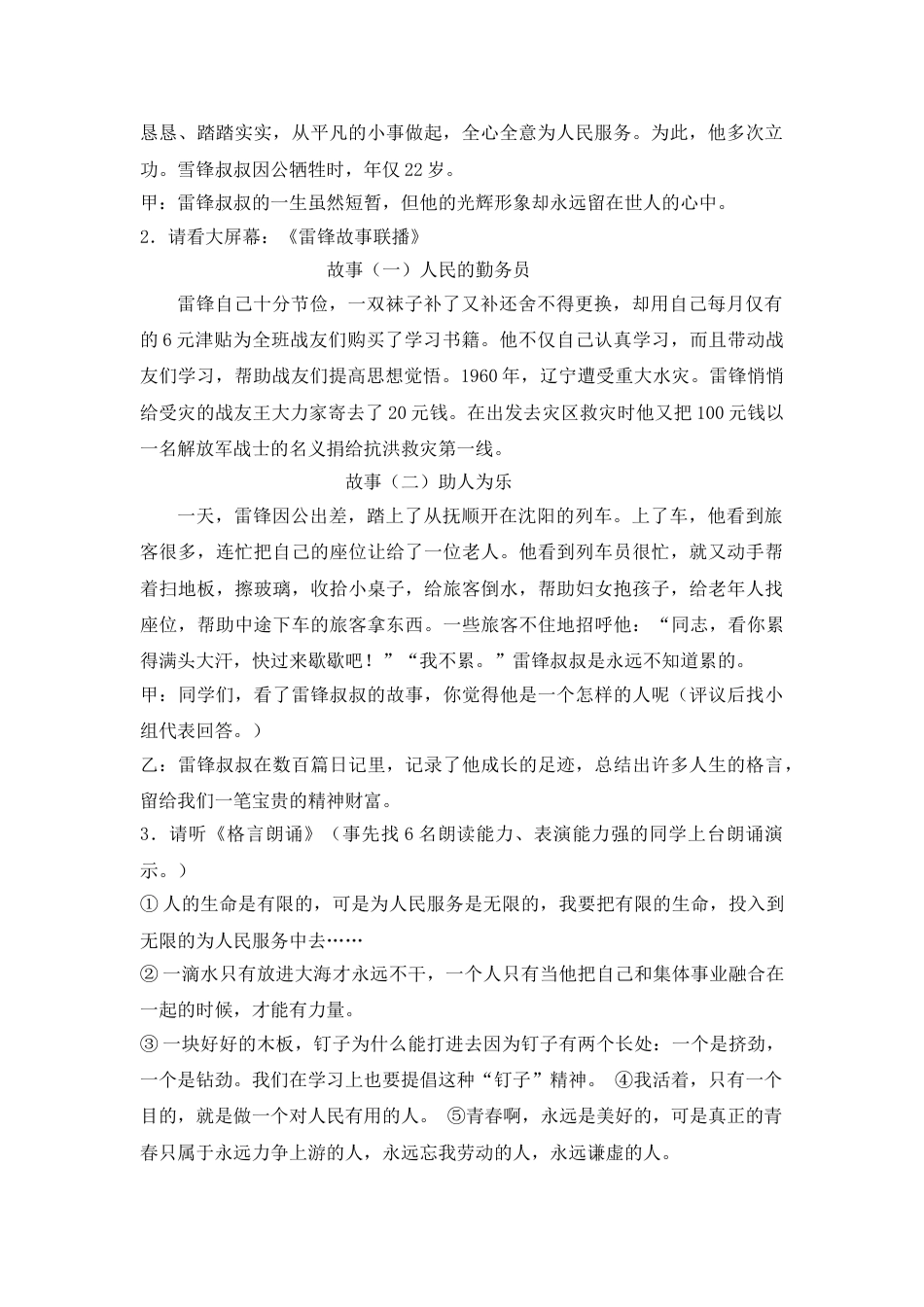 《学习雷锋好榜样》主题班会教案1_第2页