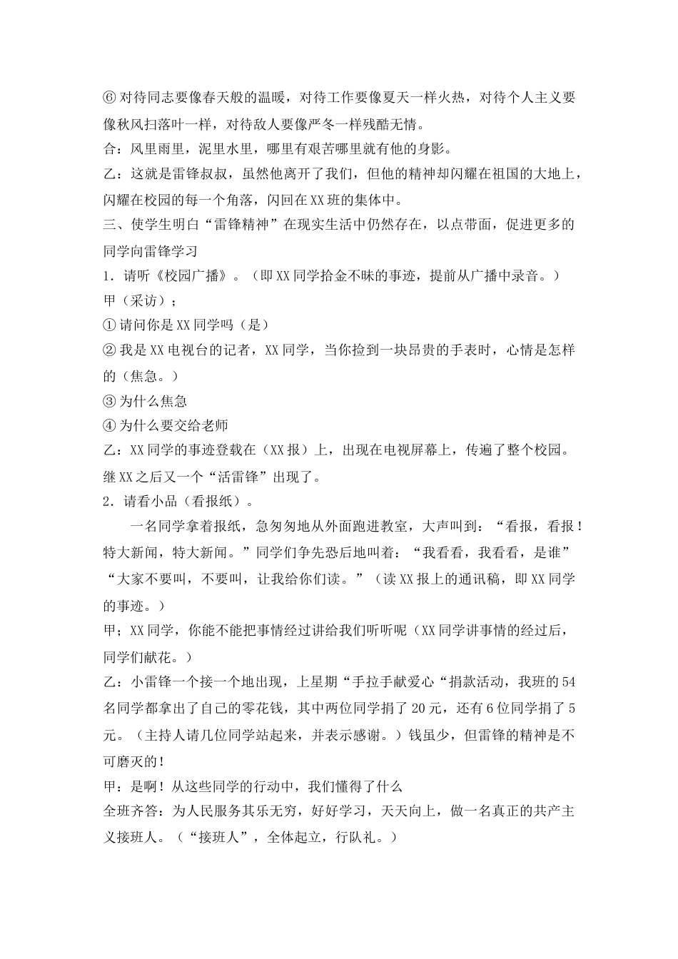 《学习雷锋好榜样》主题班会教案1_第3页