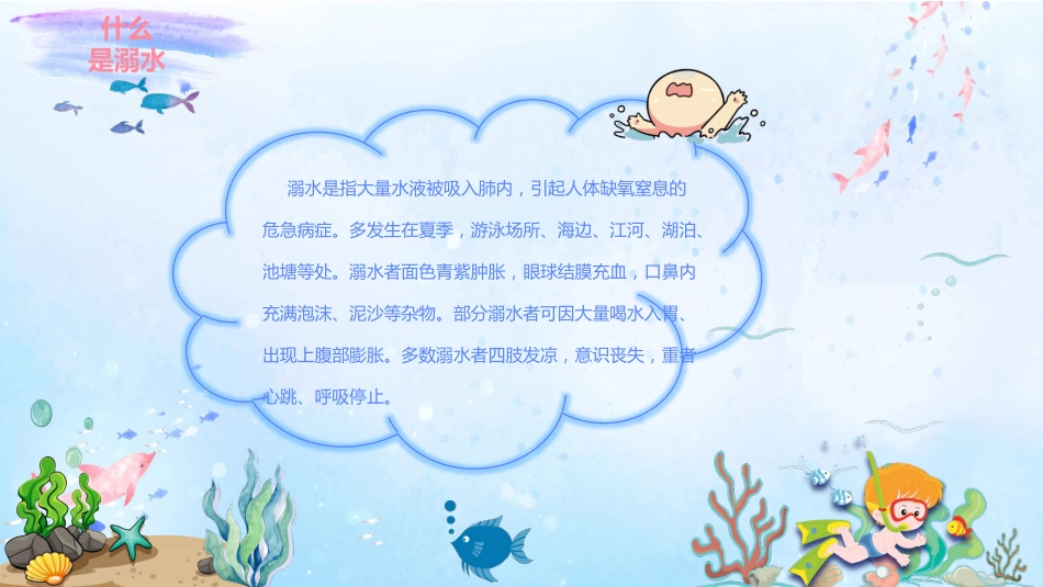 珍爱生命 远离溺水-1_第2页