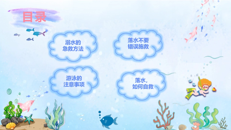 珍爱生命 远离溺水-1_第3页