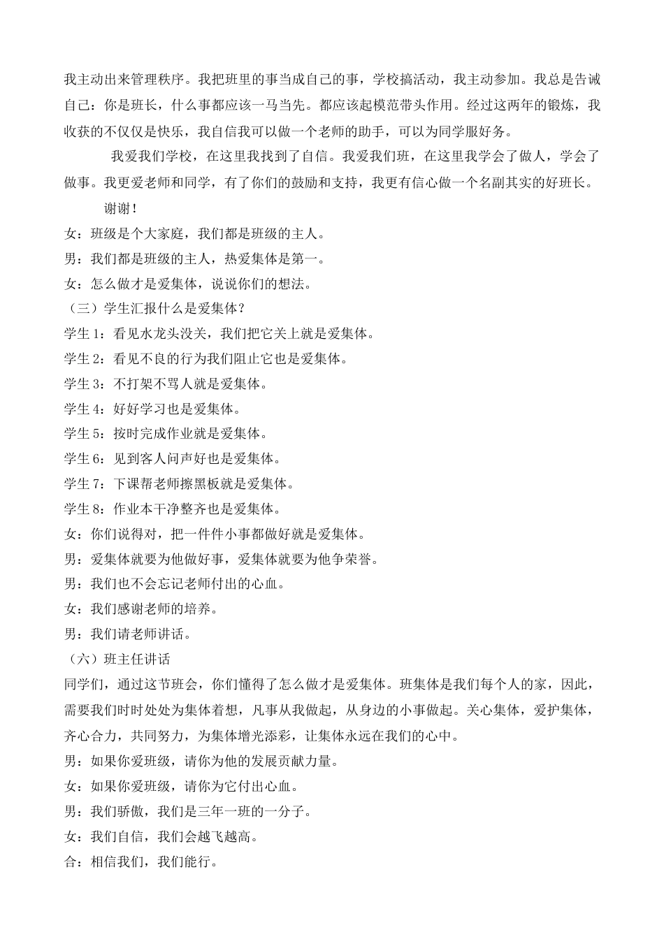 热爱班级 关心集体班会1_第2页