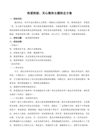 热爱班级  关心集体班会1