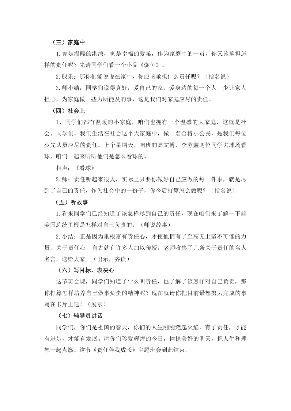 责任伴我成长1_第2页