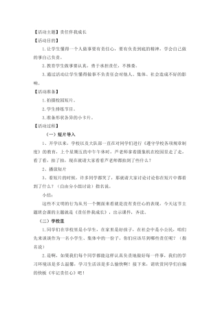 责任伴我成长1