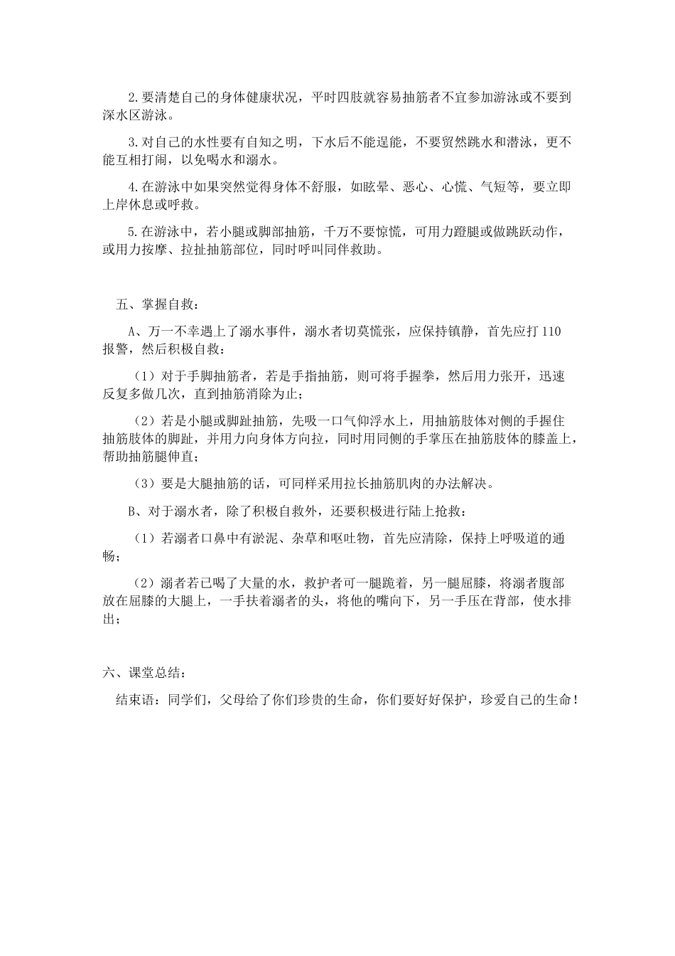 《防溺水》主题班会 1_第2页