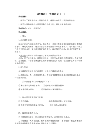 《防溺水》主题班会 1