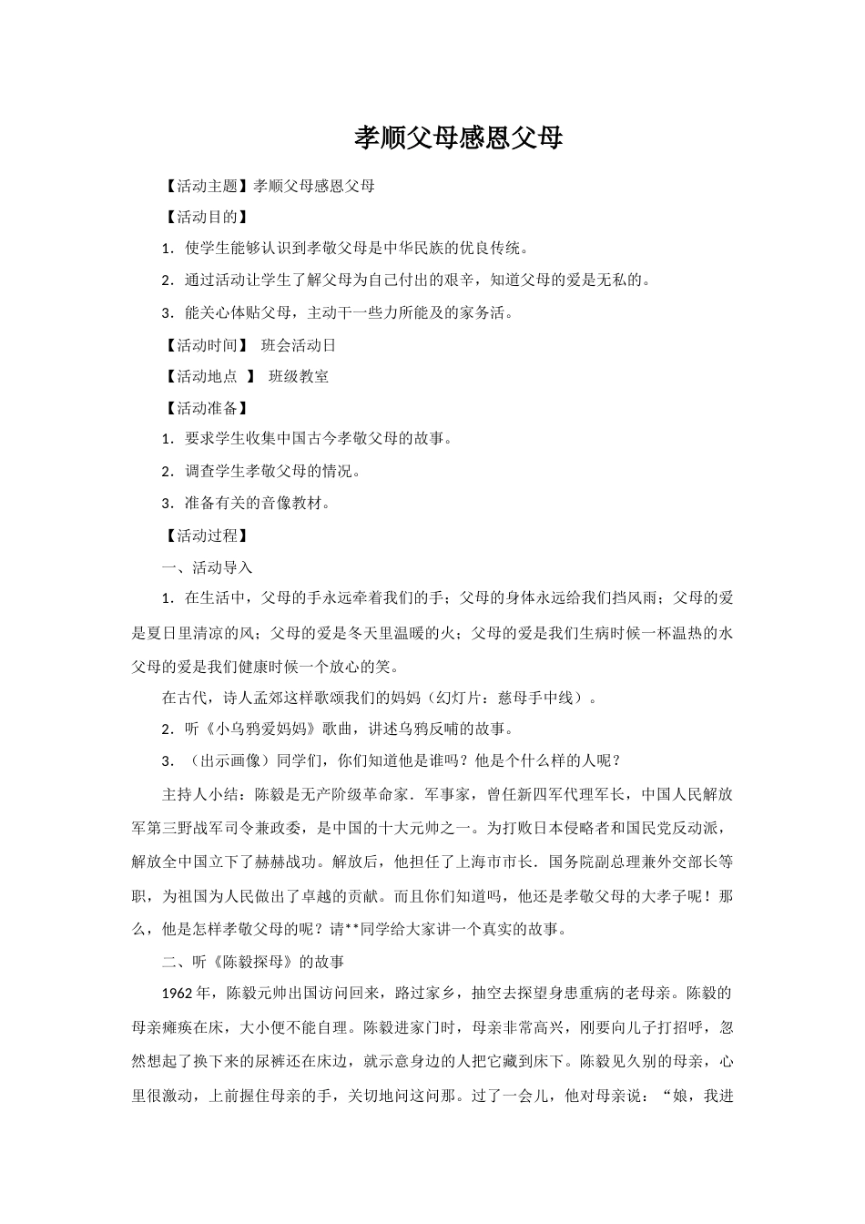 关爱父母主题班会1_第1页