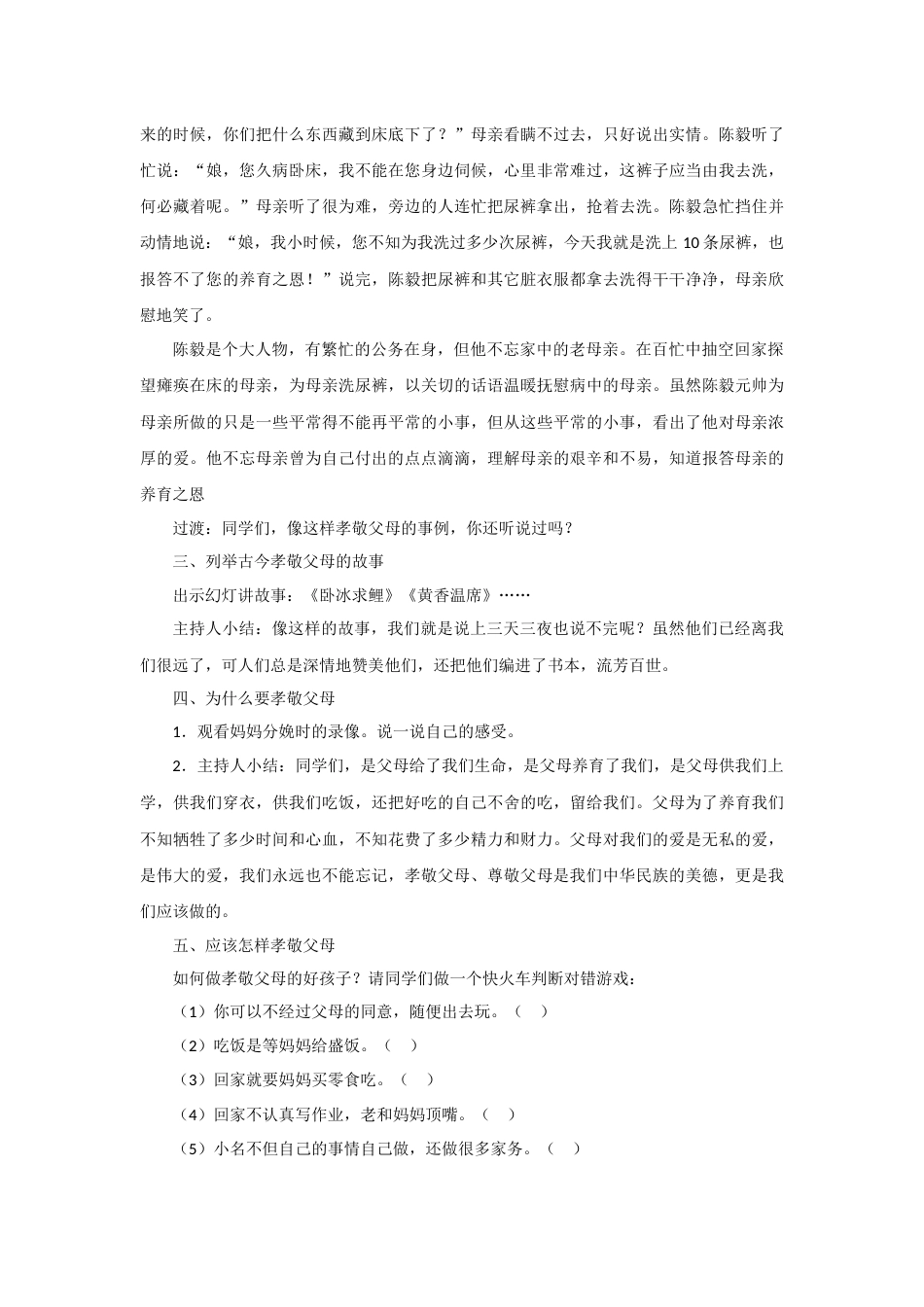 关爱父母主题班会1_第2页
