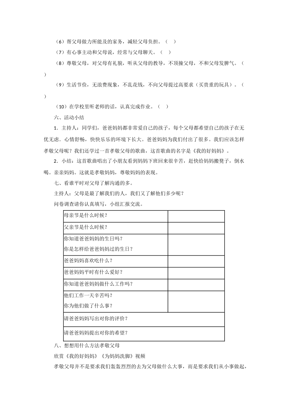 关爱父母主题班会1_第3页