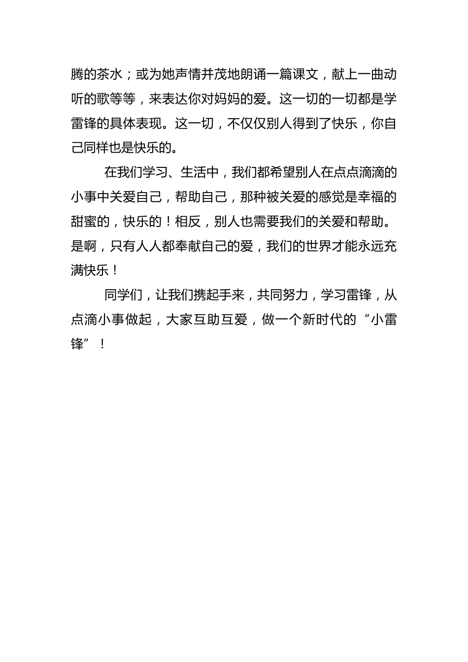国旗下演讲稿第二周雷锋日 (2)_第2页