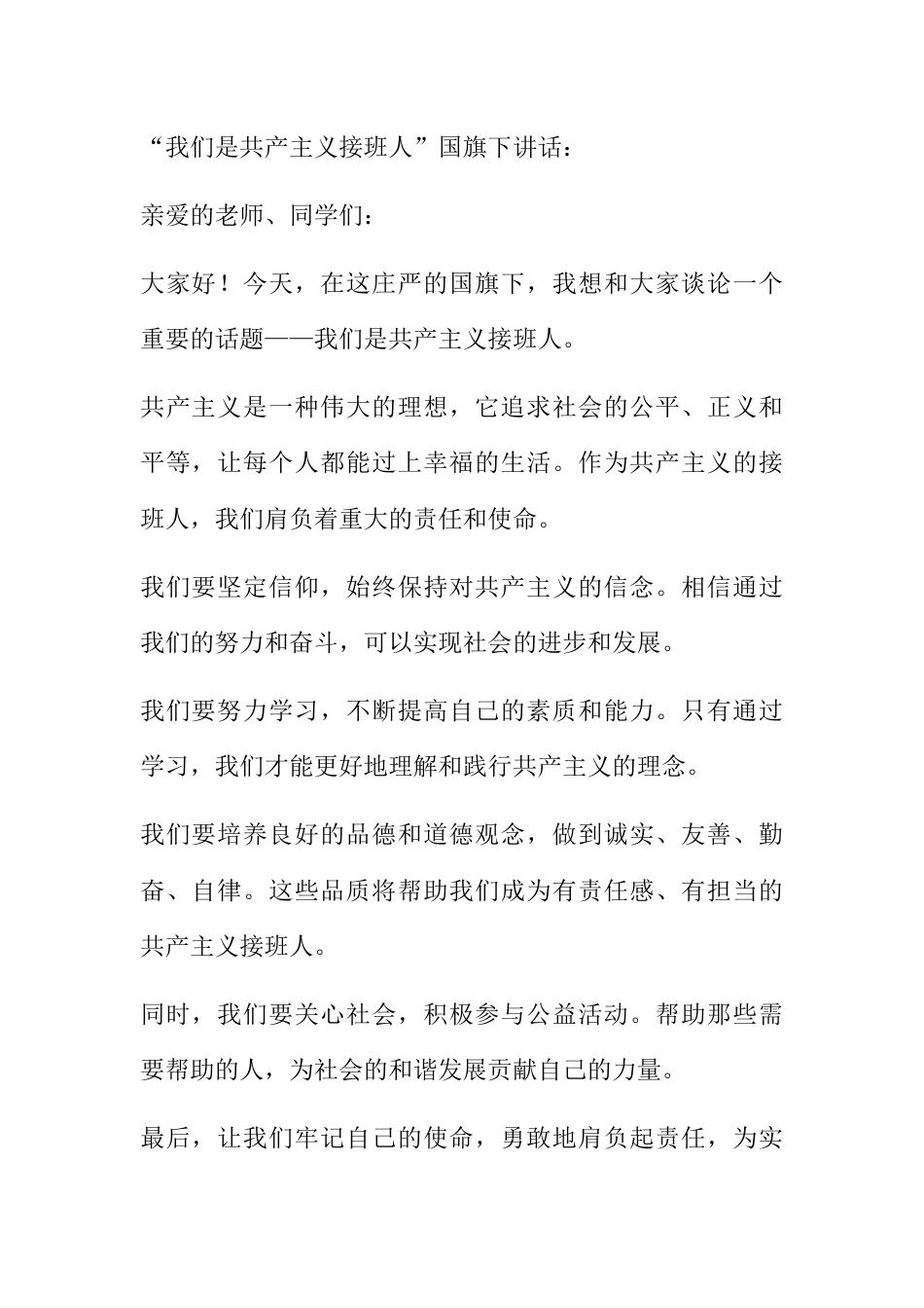 国旗下演讲稿第十九周七一 (2)_第1页