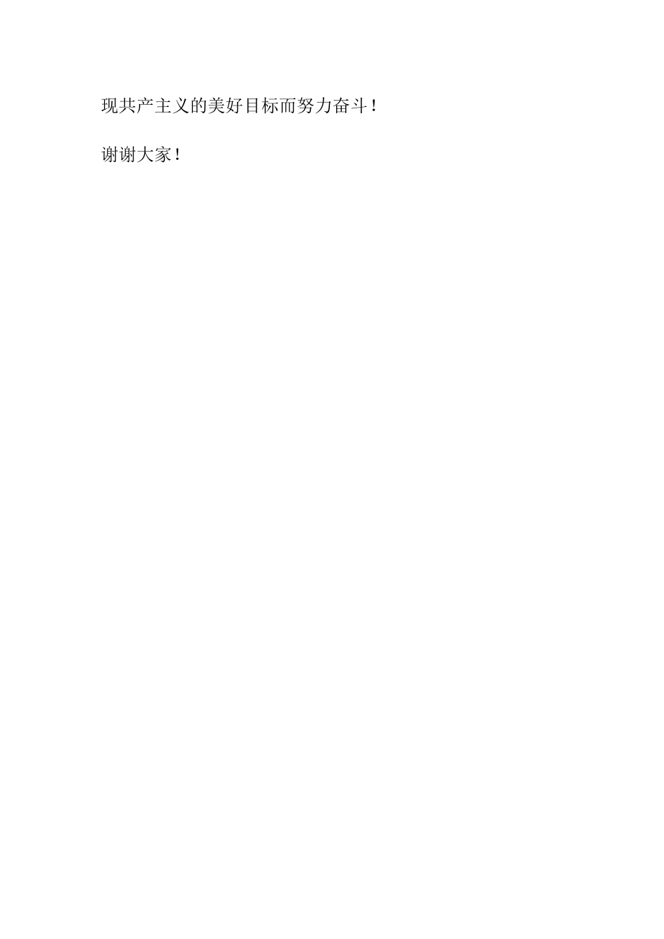 国旗下演讲稿第十九周七一 (2)_第2页