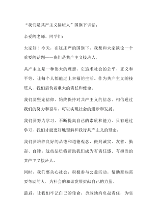 国旗下演讲稿第十九周七一 (2)