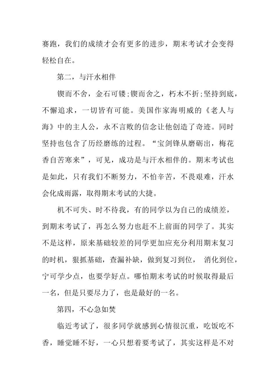 国旗下讲话稿第十八周期末 (2)_第2页