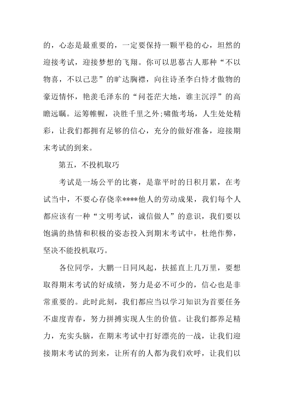 国旗下讲话稿第十八周期末 (2)_第3页