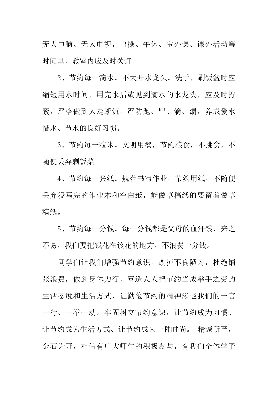国旗下演讲稿第七周勤俭节约 (2)_第2页