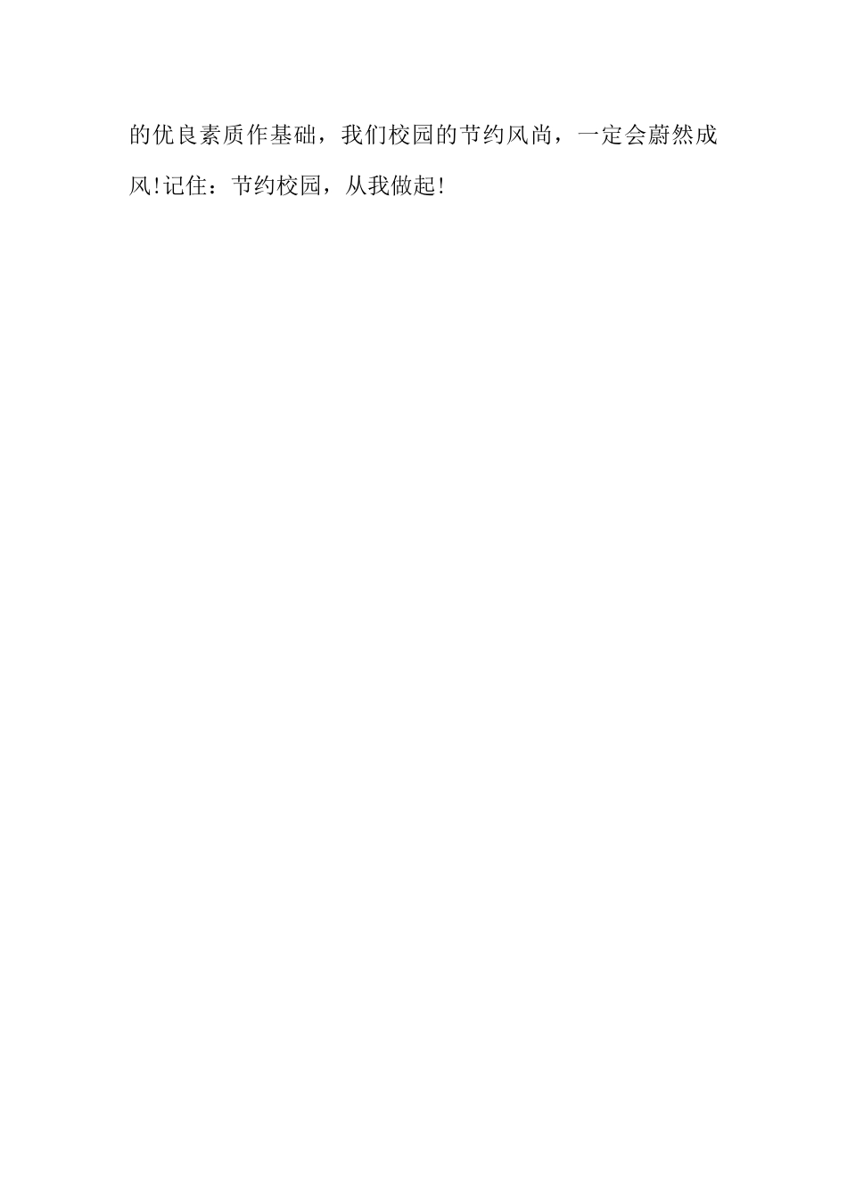 国旗下演讲稿第七周勤俭节约 (2)_第3页