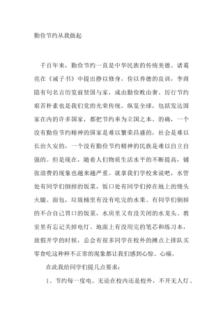 国旗下演讲稿第七周勤俭节约 (2)