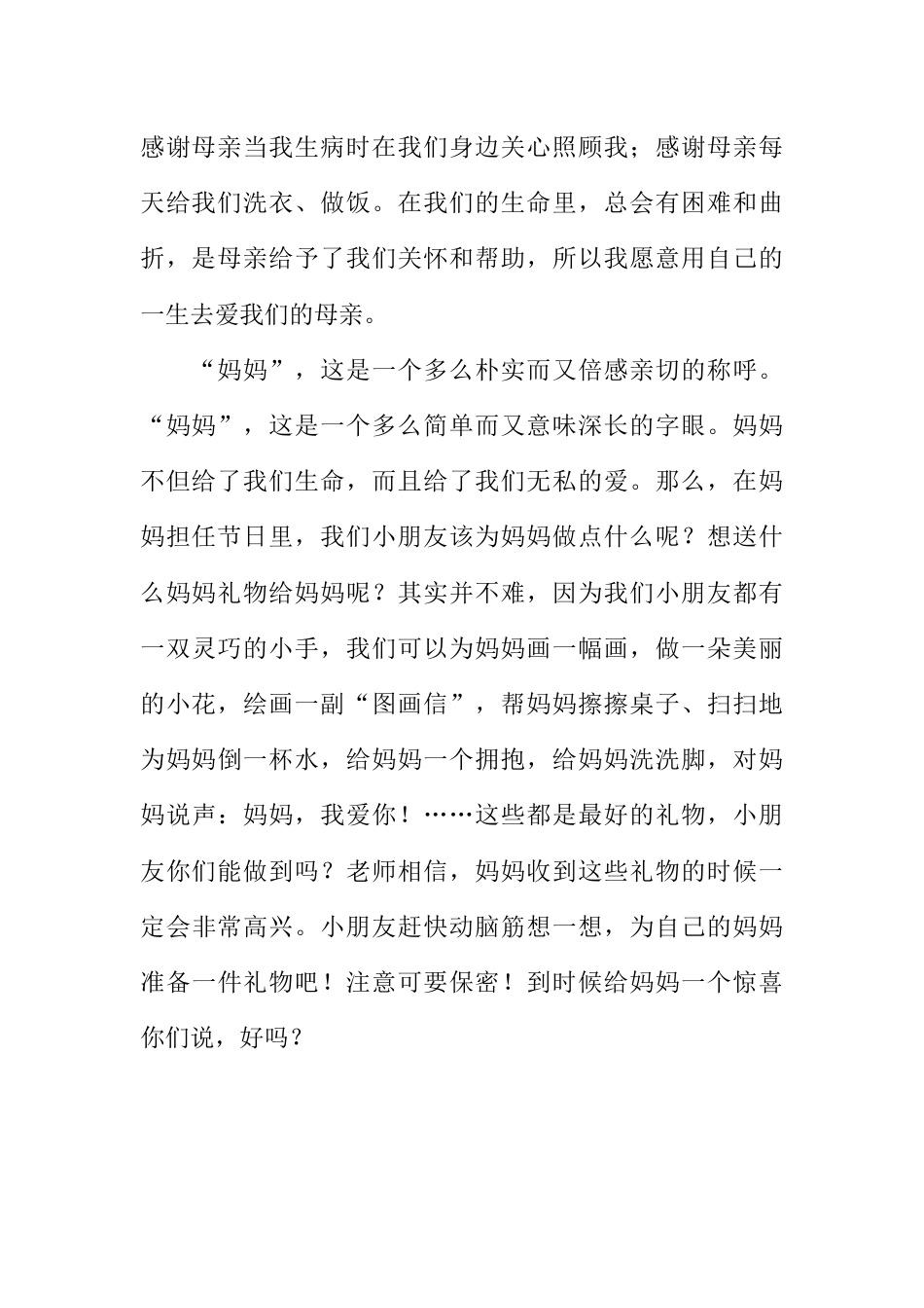 国旗下演讲稿第十一周母亲节 (2)_第2页