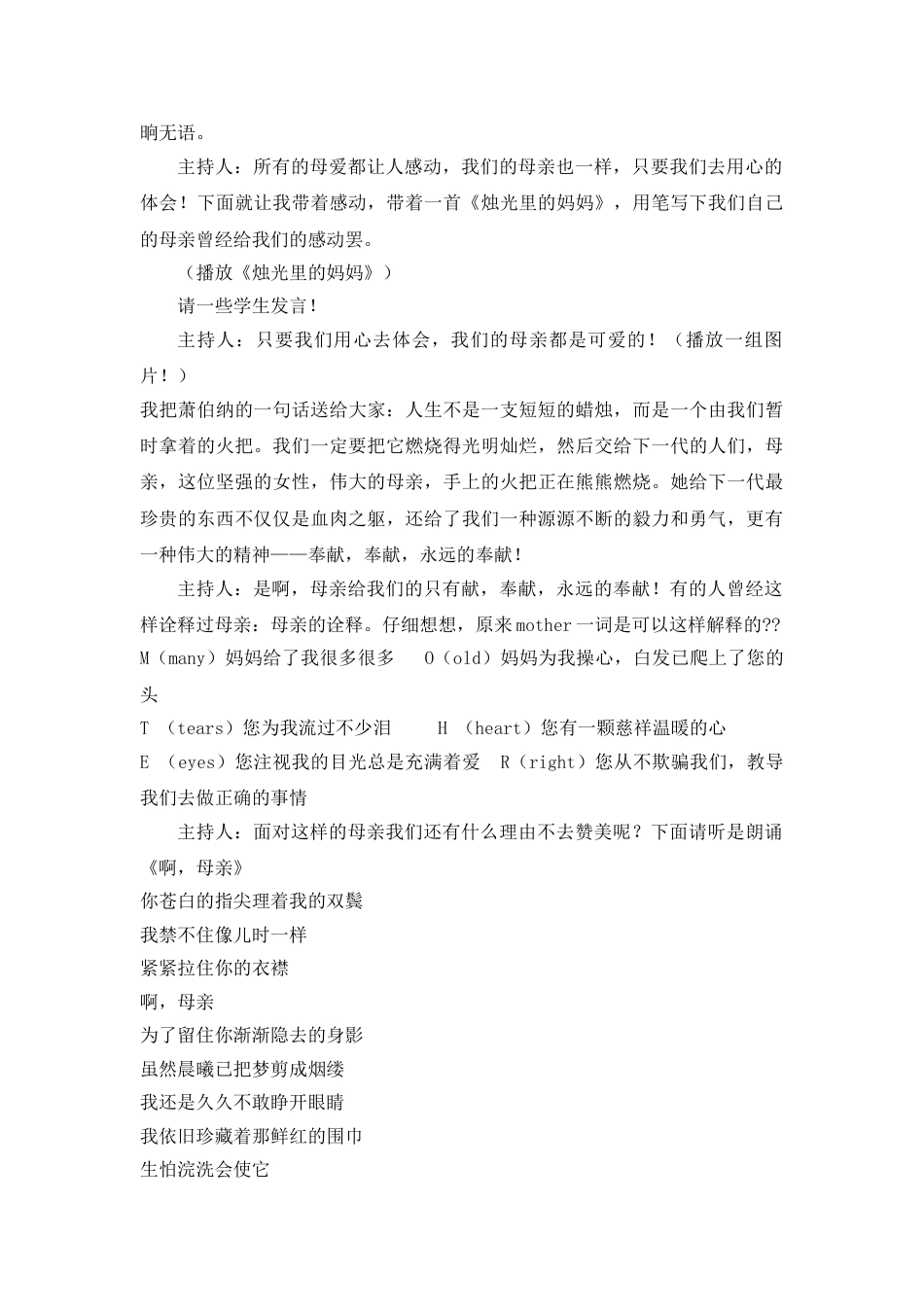 《感恩的心》主题班会教案 (2)_第3页