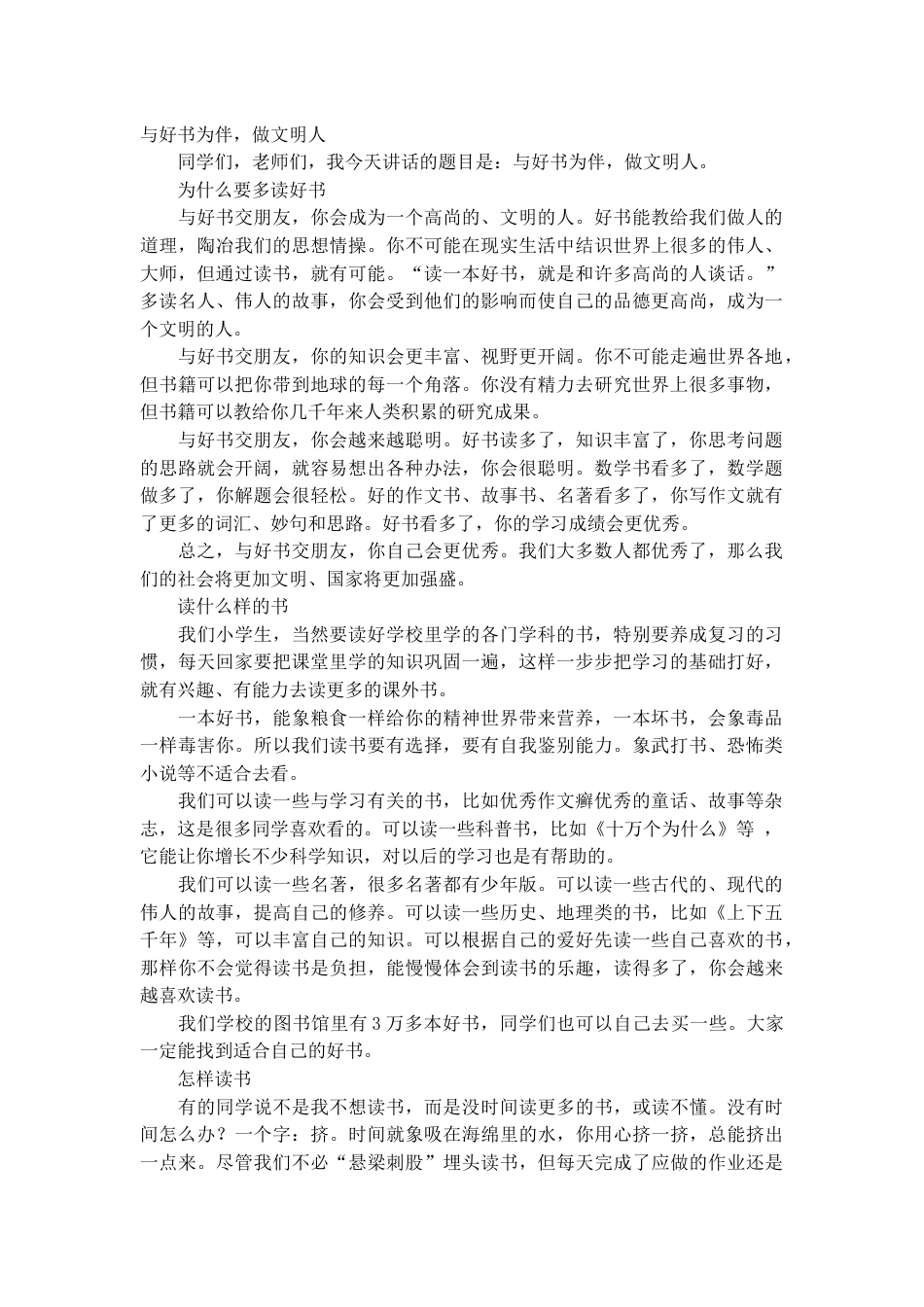 国旗下演讲稿第九周读书日 (2)_第1页