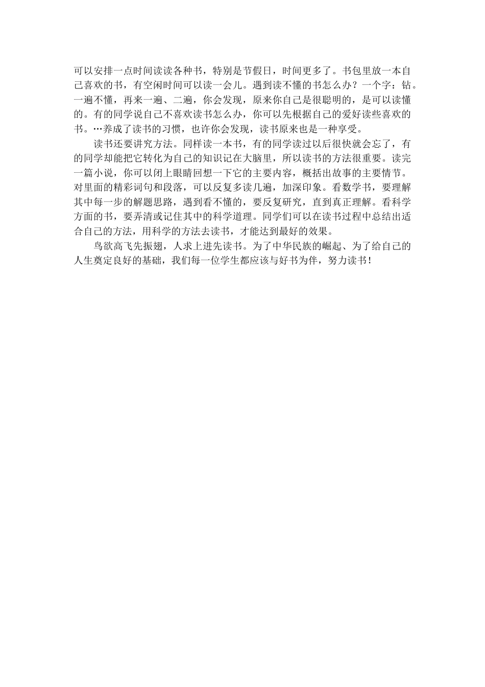 国旗下演讲稿第九周读书日 (2)_第2页