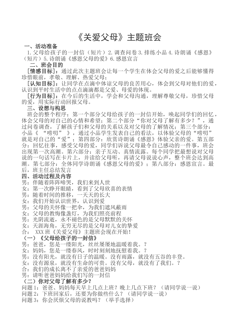 关爱父母主题班会2_第1页