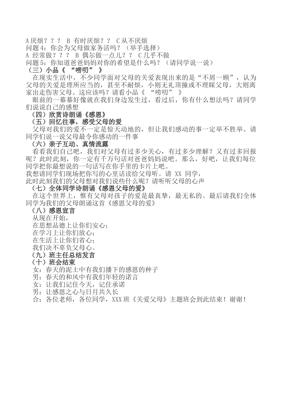 关爱父母主题班会2_第2页
