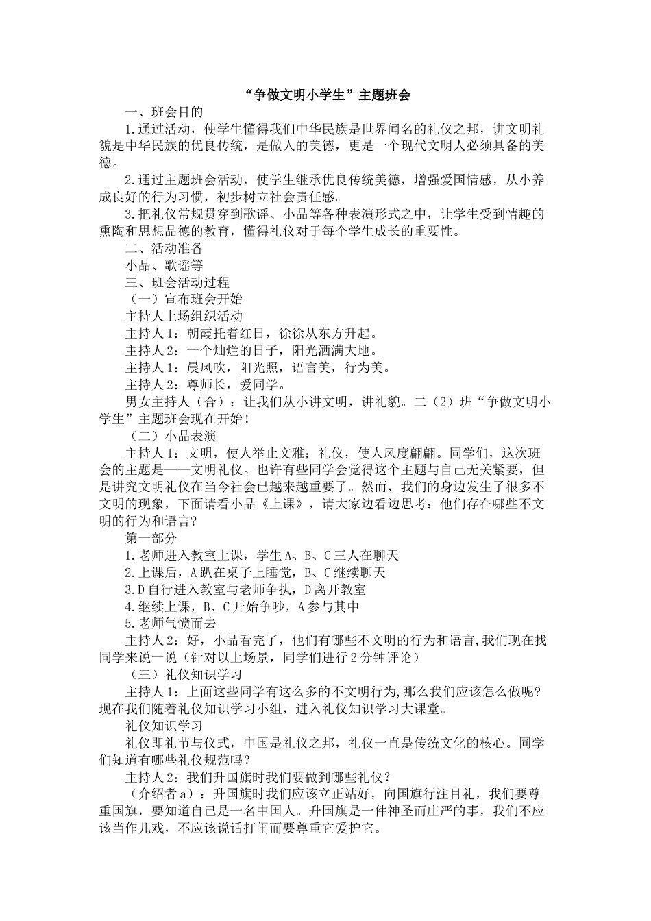 “争做文明小学生”主题班会 (2)_第1页