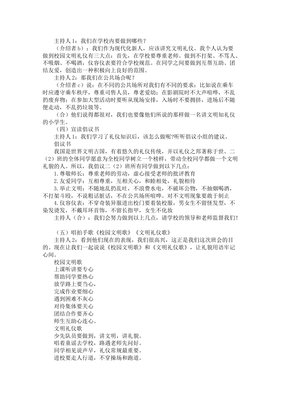 “争做文明小学生”主题班会 (2)_第2页