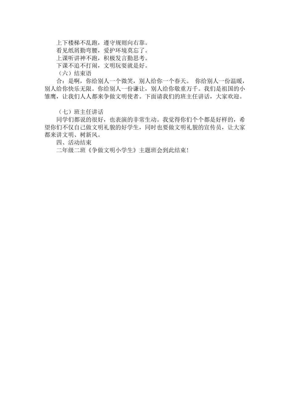 “争做文明小学生”主题班会 (2)_第3页