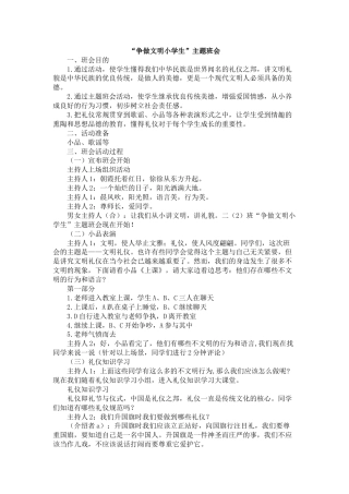 “争做文明小学生”主题班会 (2)