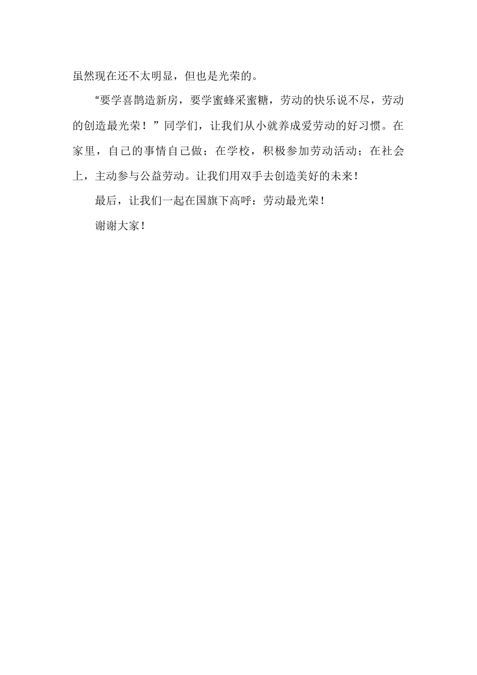 国旗下演讲稿第十周劳动最光荣 (2)_第2页