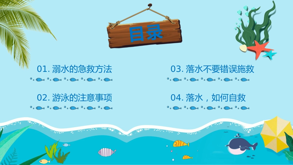 珍爱生命 预防溺水 -2_第3页