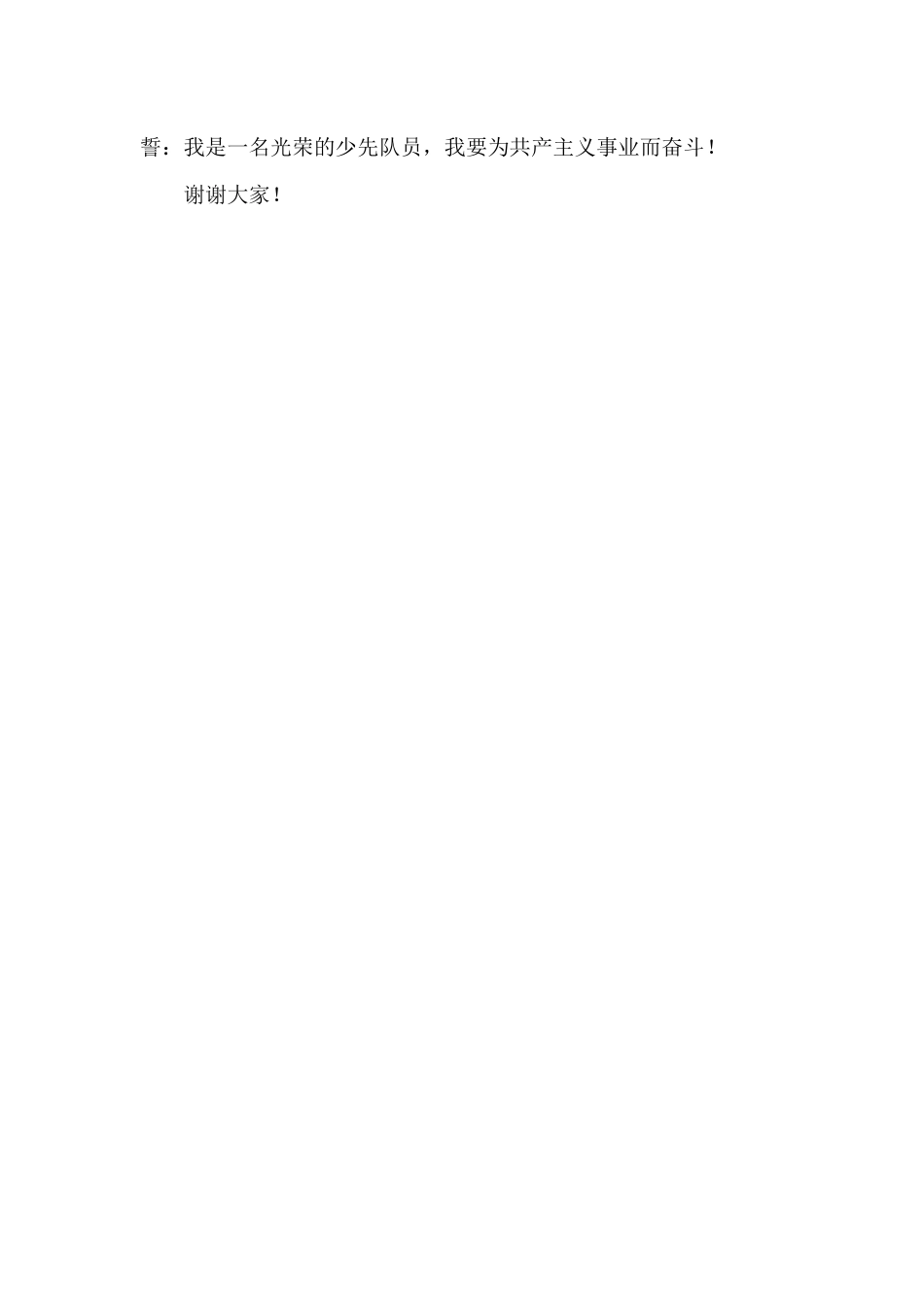 国旗下演讲稿第十四周我是光荣的少先队员 (2)_第2页