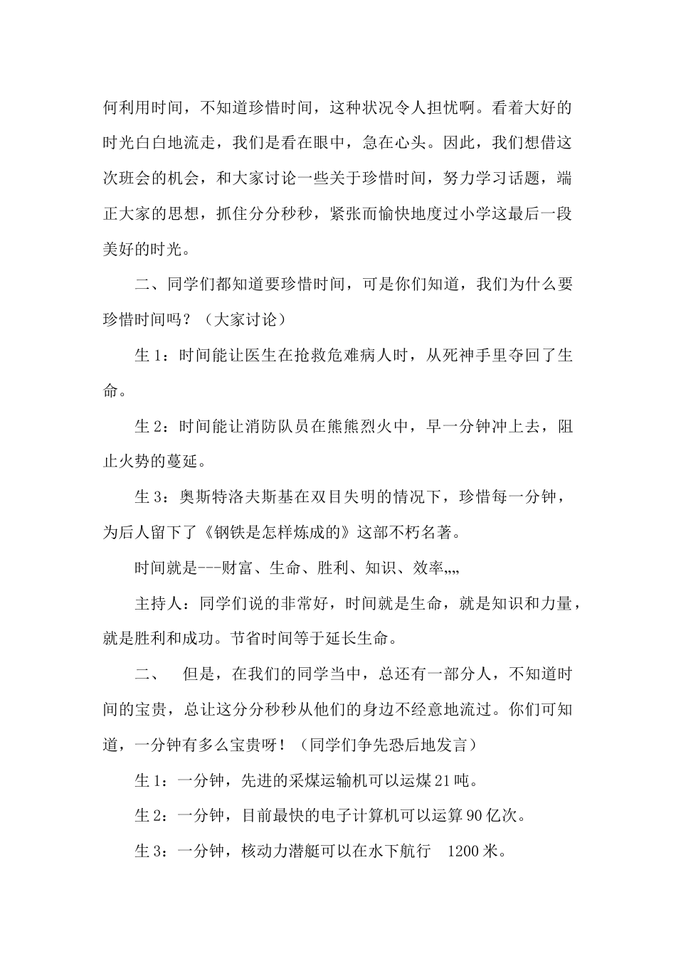 珍惜时间主题班会 (2)_第2页