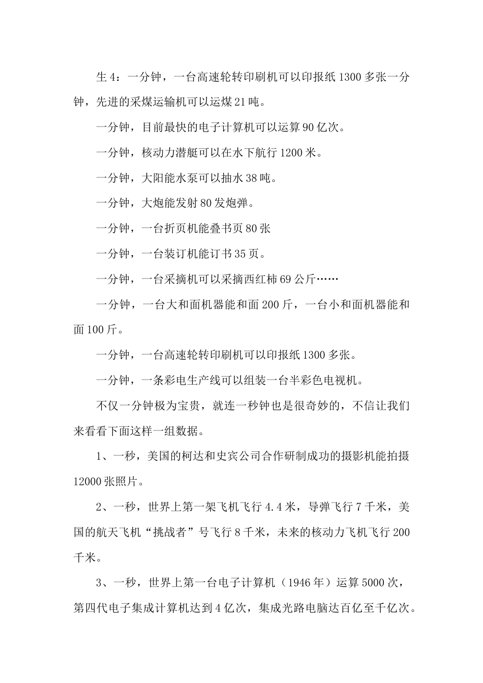 珍惜时间主题班会 (2)_第3页