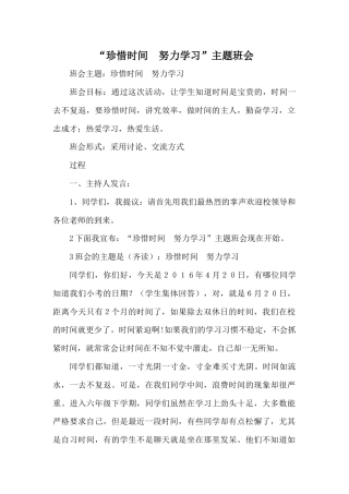 珍惜时间主题班会 (2)
