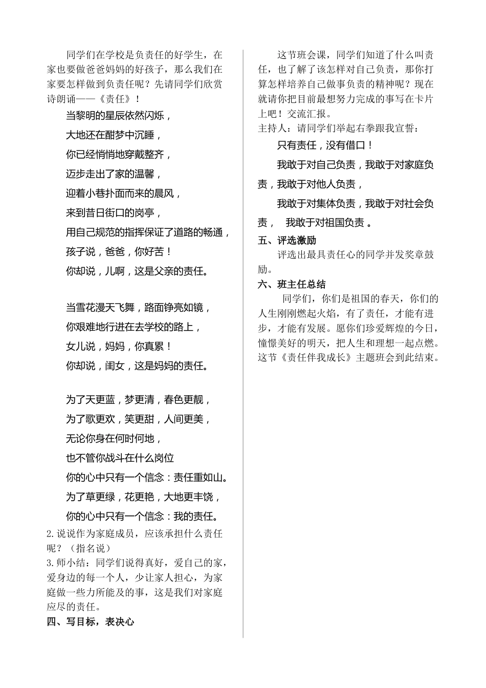 责任伴我成长2_第2页