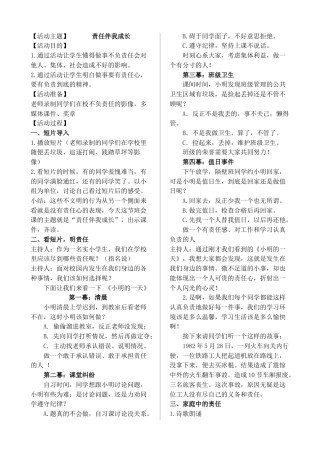 责任伴我成长2