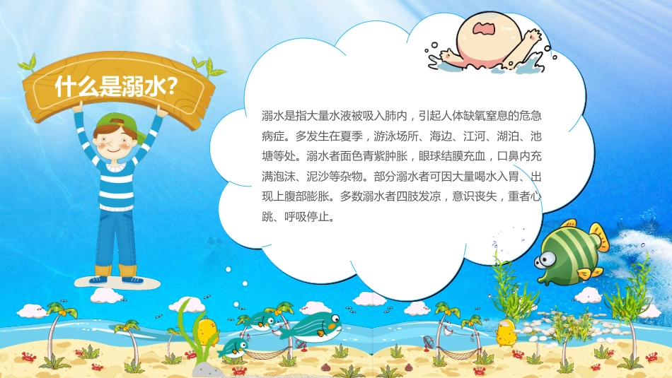 珍爱生命 远离溺水-2_第2页